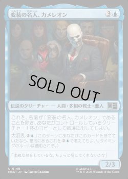 画像1: 【Foil】【日本語版】変装の名人、カメレオン/Chameleon, Master of Disguise