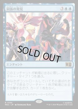 画像1: 【日本語版】同族の発見/Kindred Discovery