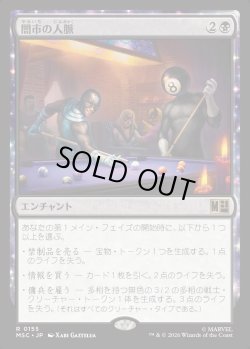 画像1: 【日本語版】闇市の人脈/Black Market Connections