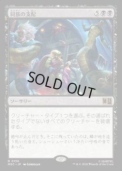 画像1: 【日本語版】同族の支配/Kindred Dominance