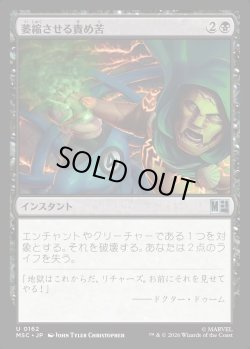 画像1: 【Foil】【日本語版】萎縮させる責め苦/Withering Torment