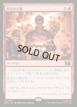 画像1: 【Foil】【日本語版】冒涜の行動/Blasphemous Act