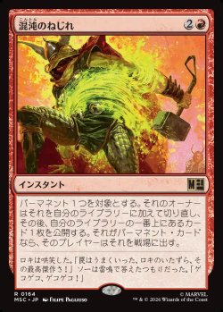 画像1: 【日本語版】混沌のねじれ/Chaos Warp