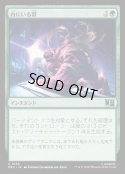 画像1: 【Foil】【日本語版】内にいる獣/Beast Within