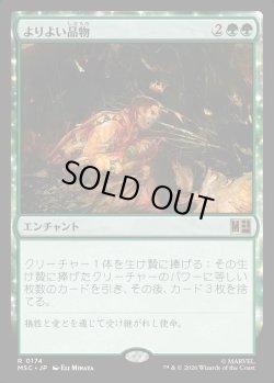 画像1: 【Foil】【日本語版】よりよい品物/Greater Good
