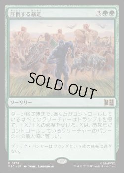 画像1: 【日本語版】圧倒する暴走/Overwhelming Stampede