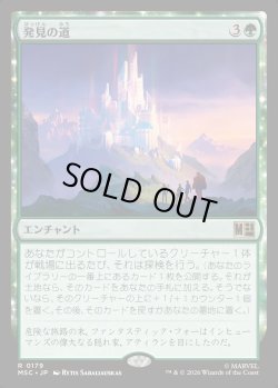 画像1: 【Foil】【日本語版】発見の道/Path of Discovery