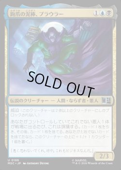 画像1: 【Foil】【日本語版】鉤爪の泥棒、プラウラー/Prowler, Clawed Thief