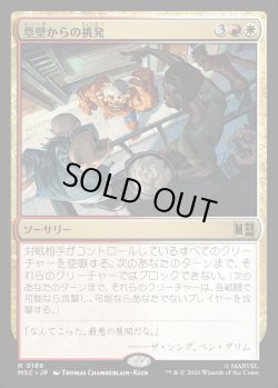 画像1: 【日本語版】塁壁からの挑発/Taunt from the Rampart