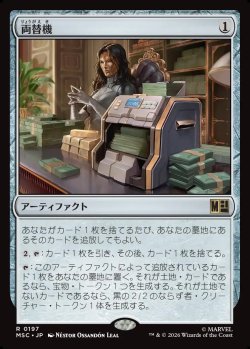 画像1: 【日本語版】両替機/Currency Converter
