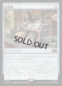 画像1: 【日本語版】両替機/Currency Converter