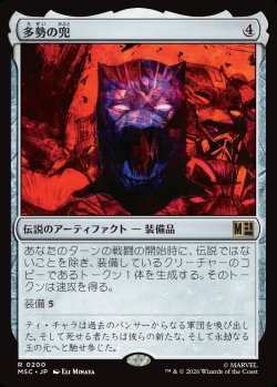 画像1: 【日本語版】多勢の兜/Helm of the Host