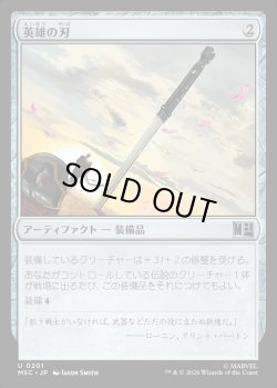 画像1: 【Foil】【日本語版】英雄の刃/Hero's Blade