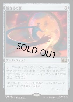 画像1: 【Foil】【日本語版】蜃気楼の鏡/Mirage Mirror