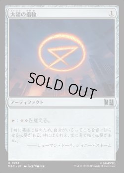 画像1: 【Foil】【日本語版】太陽の指輪/Sol Ring No.212