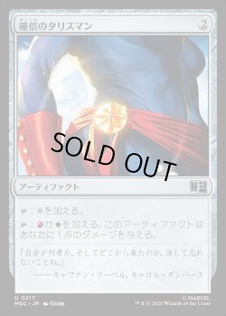 画像1: 【日本語版】確信のタリスマン/Talisman of Conviction
