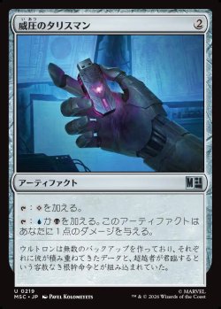 画像1: 【日本語版】威圧のタリスマン/Talisman of Dominance