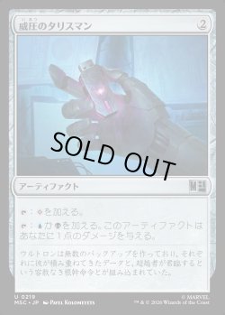 画像1: 【日本語版】威圧のタリスマン/Talisman of Dominance