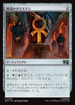 画像1: 【日本語版】耽溺のタリスマン/Talisman of Indulgence
