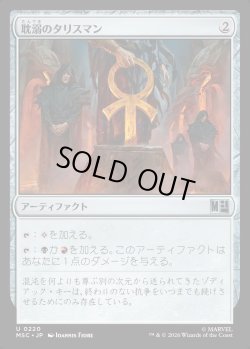 画像1: 【Foil】【日本語版】耽溺のタリスマン/Talisman of Indulgence
