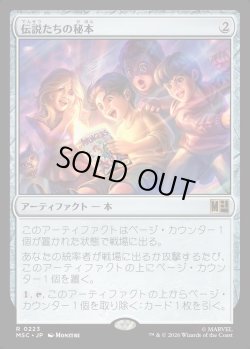 画像1: 【Foil】【日本語版】伝説たちの秘本/Tome of Legends