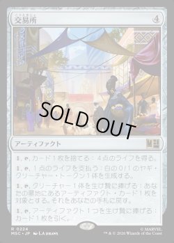 画像1: 【日本語版】交易所/Trading Post