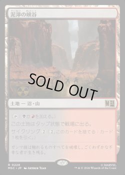 画像1: 【Foil】【日本語版】泥濘の峡谷/Canyon Slough