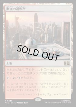 画像1: 【日本語版】断崖の避難所/Clifftop Retreat