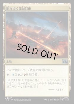画像1: 【日本語版】崩れゆく死滅都市/Crumbling Necropolis