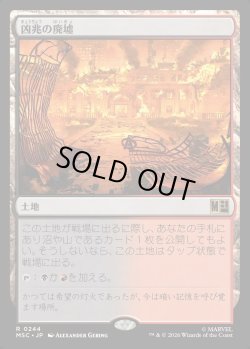 画像1: 【Foil】【日本語版】凶兆の廃墟/Foreboding Ruins
