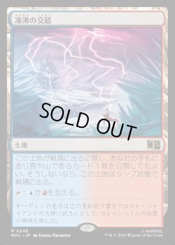 画像1: 【日本語版】凍沸の交錯/Frostboil Snarl