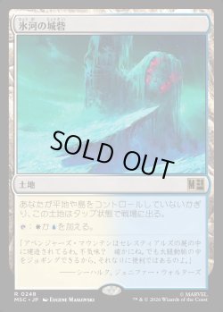 画像1: 【Foil】【日本語版】氷河の城砦/Glacial Fortress