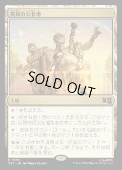 画像1: 【日本語版】英雄の公有地/Plaza of Heroes