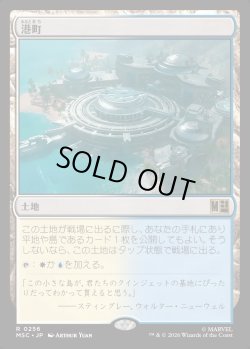 画像1: 【日本語版】港町/Port Town