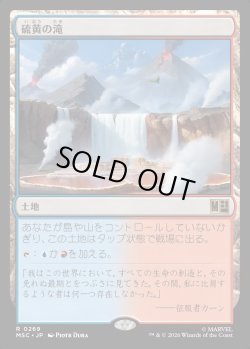画像1: 【Foil】【日本語版】硫黄の滝/Sulfur Falls