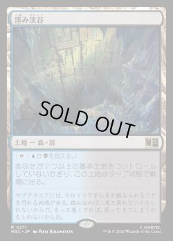 画像1: 【Foil】【日本語版】窪み渓谷/Sunken Hollow