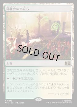 画像1: 【Foil】【日本語版】陽花弁の木立ち/Sunpetal Grove