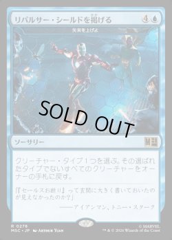 画像1: 【Foil】【日本語版】リパルサー・シールドを掲げる/Raise Repulsor Shields