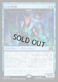 画像1: 【日本語版】ロキの分身/Loki's Double