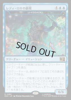 画像1: 【Foil】【日本語版】レディ・ロキの顕現/Lady Loki's Manifestation