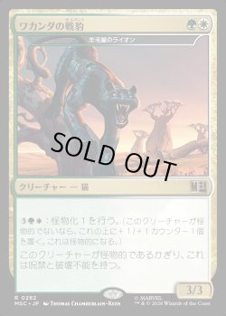 画像1: 【日本語版】ワカンダの戦豹/Wakandan War Panther
