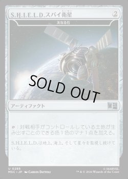 画像1: 【日本語版】S.H.I.E.L.D.スパイ衛星/S.H.I.E.L.D. Spy Satellite
