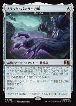 画像1: 【日本語版】ブラック・パンサーの爪/Black Panther's Claws/ナザーンの槌/Hammer of Nazahn