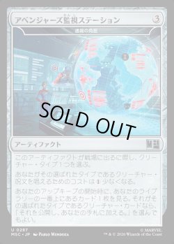 画像1: 【日本語版】アベンジャーズ監視ステーション/Avengers Monitoring Station