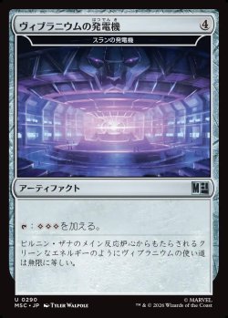 画像1: 【日本語版】ヴィブラニウムの発電機/Vibranium Dynamo/スランの発電機/Thran Dynamo