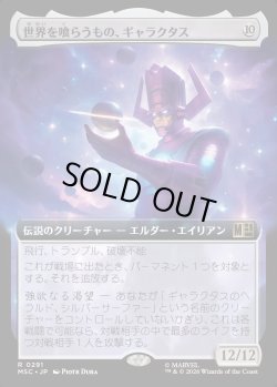 画像1: 【日本語版】【拡張枠】世界を喰らうもの、ギャラクタス/Galactus, Devourer of Worlds