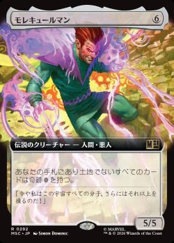 画像1: 【日本語版】【拡張枠】モレキュールマン/Molecule Man