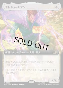 画像1: 【日本語版】【拡張枠】モレキュールマン/Molecule Man