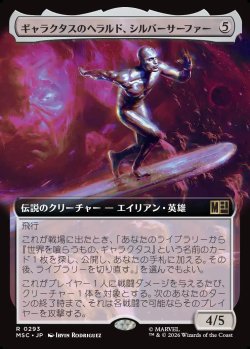 画像1: 【日本語版】【拡張枠】ギャラクタスのヘラルド、シルバーサーファー/Silver Surfer, Galactus's Herald