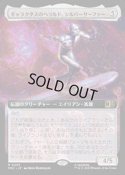 画像1: 【日本語版】【拡張枠】ギャラクタスのヘラルド、シルバーサーファー/Silver Surfer, Galactus's Herald